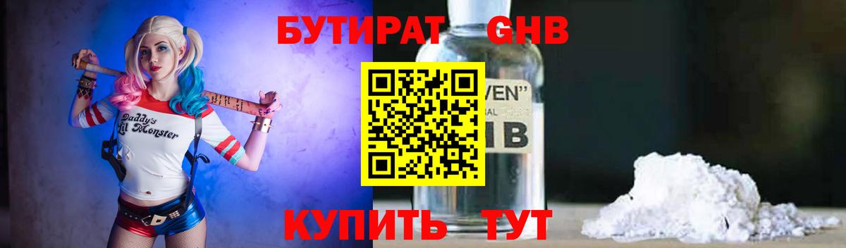 БУТИРАТ буратино Бутурлиновка