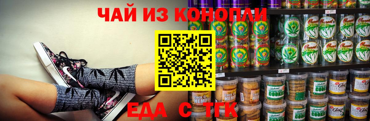 Бутурлиновка  Еда ТГК конопля  Вход с VPN 