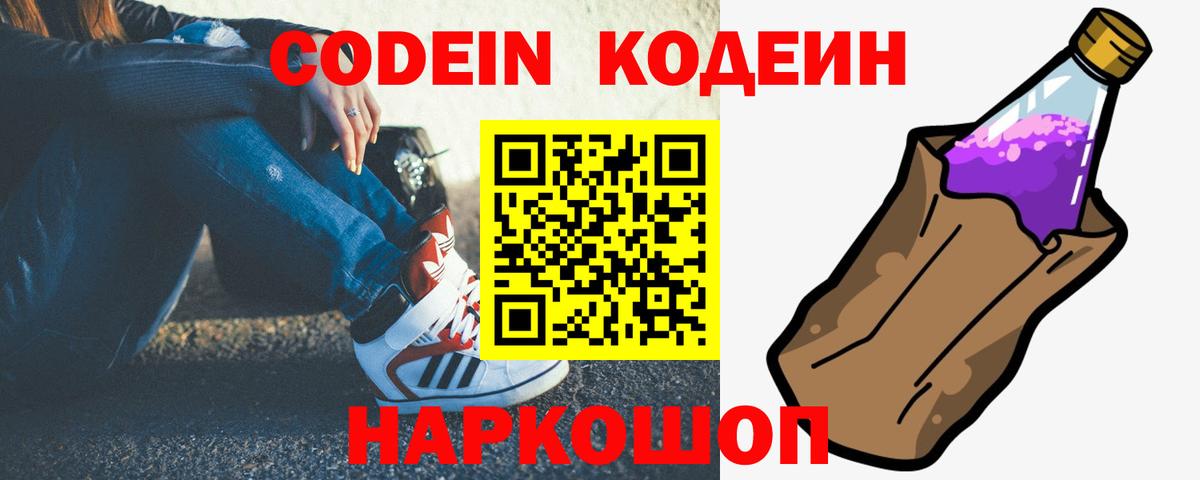 Бутурлиновка  Codein напиток Lean (лин)  Кодеин напиток Lean (лин)  Вход с VPN 