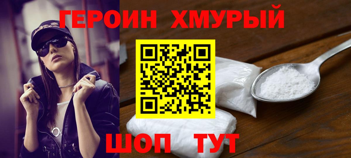 Героин белый Бутурлиновка