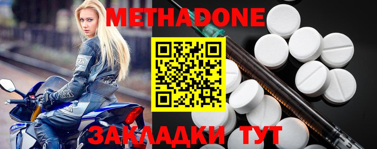 МЕТАДОН methadone Бутурлиновка